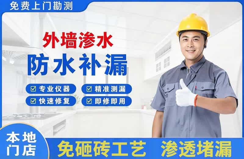 大姚外墙渗水维修