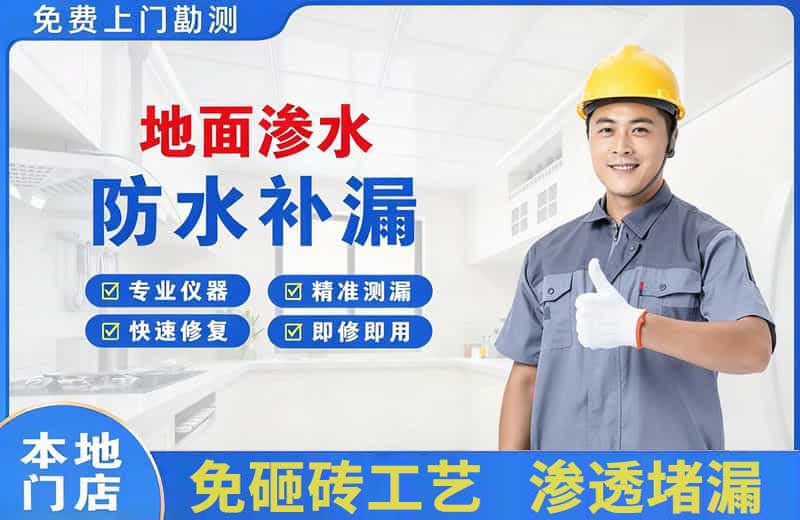 大姚地面渗水维修