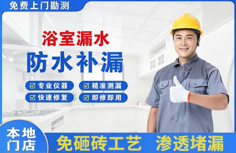 大姚浴室漏水维修
