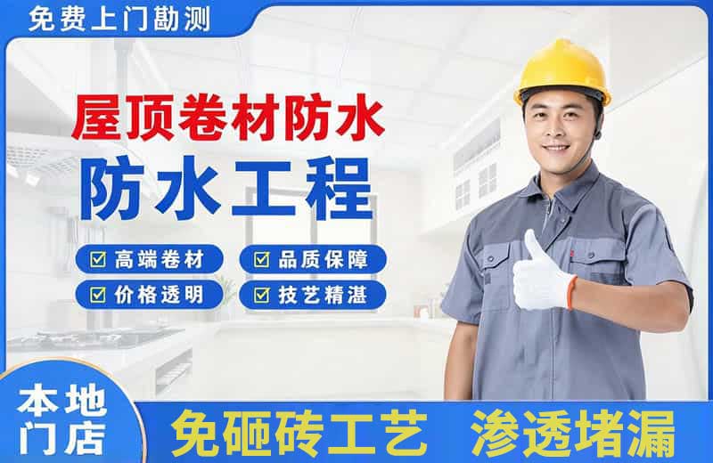 大姚屋顶卷材防水