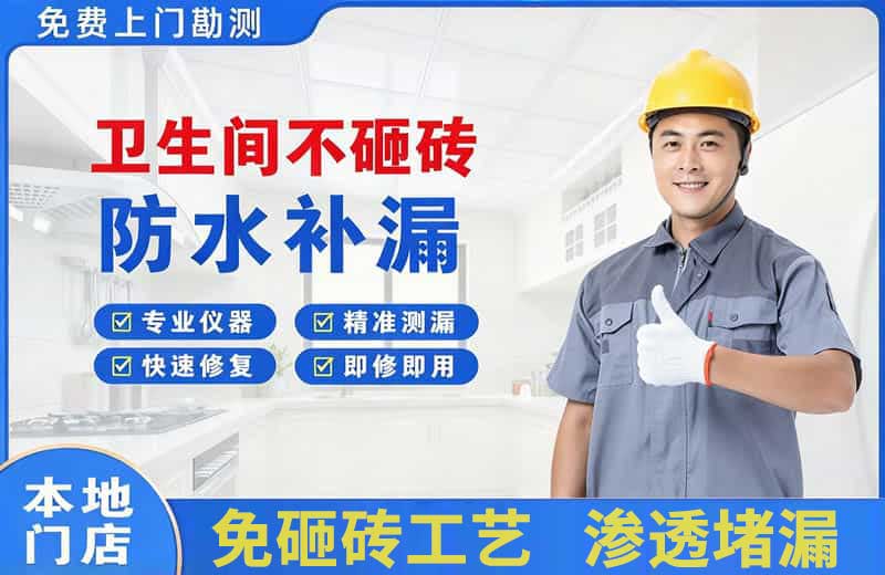 大姚卫生间不砸砖修补漏水